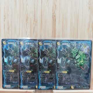 龍覇龍 デッドマン=ザ=オリジン