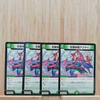 恋愛妖精アジサイ U