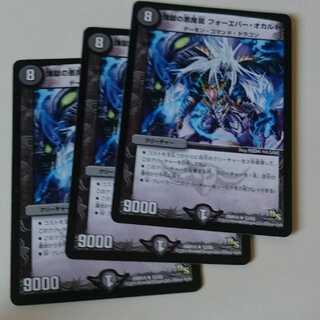 煉獄の悪魔龍 フォーエバー・オカルト