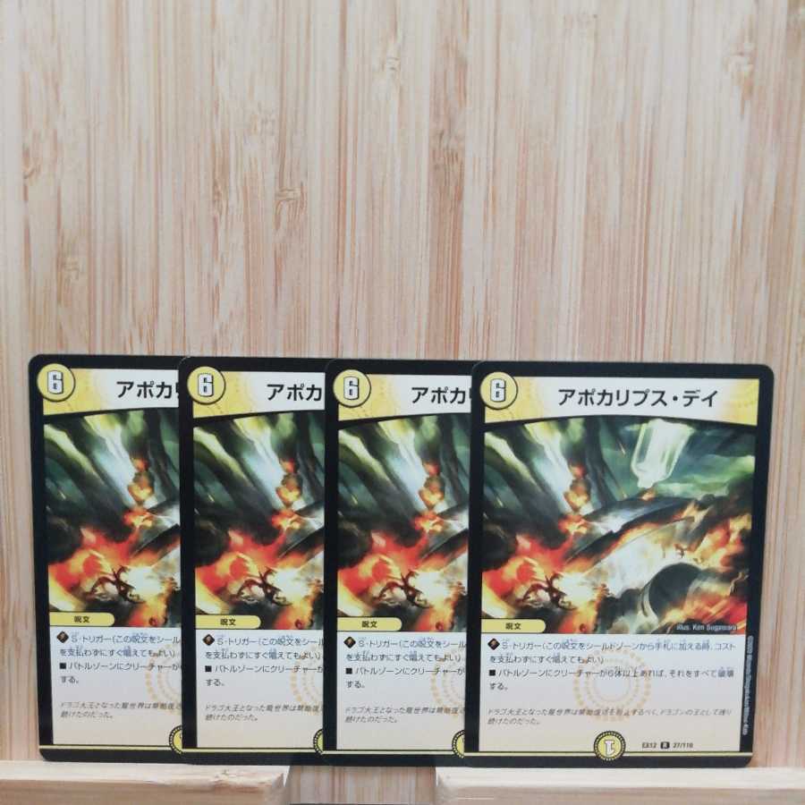 アポカリプス・デイ R