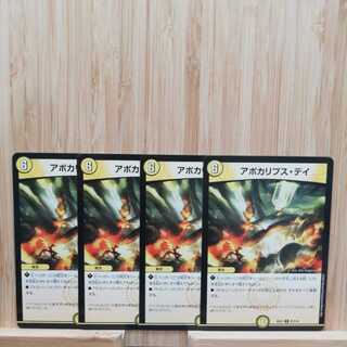 アポカリプス・デイ R