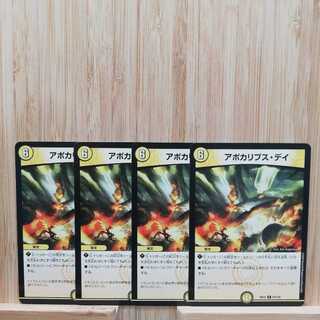 アポカリプス・デイ R