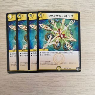 ファイナル・ストップ R 4枚セット