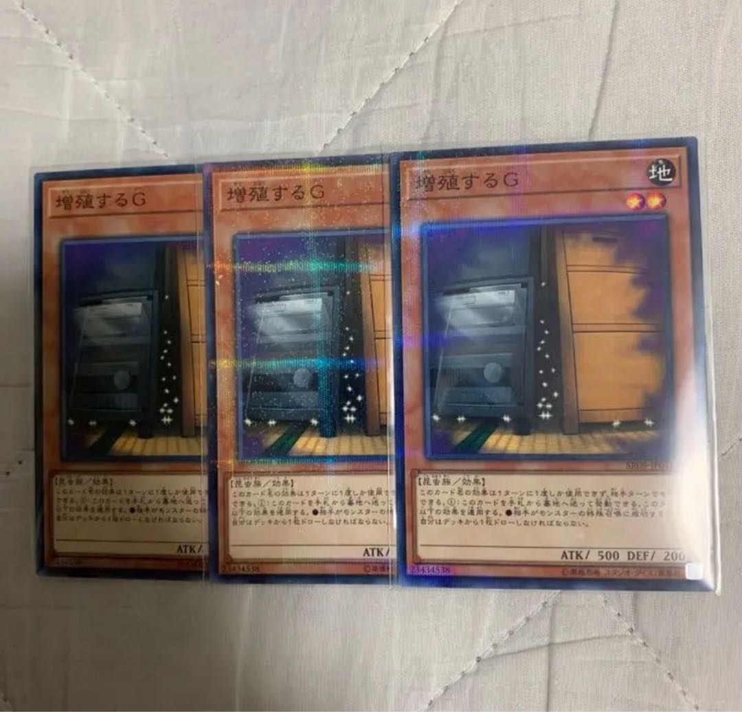 遊戯王 増殖するG 3枚