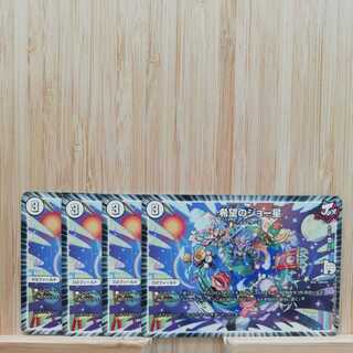 希望のジョー星 R