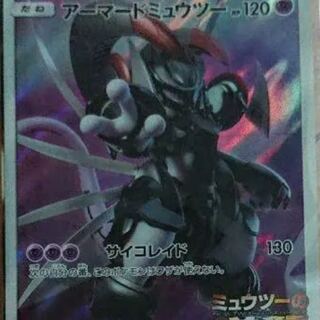ミュウツーの逆襲  ポケモンカード アーマードミュウツー