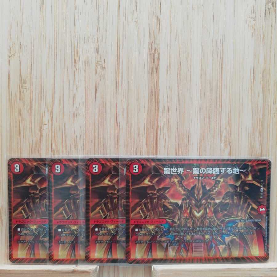 龍世界 -龍の降臨する地- VR