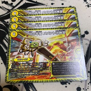 Dの牢閣 メメント守神宮