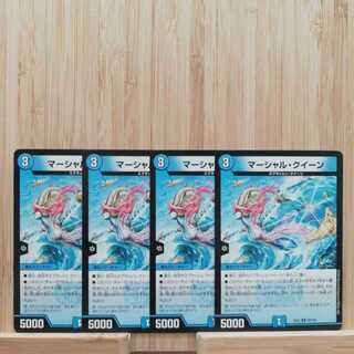 マーシャル・クイーン R