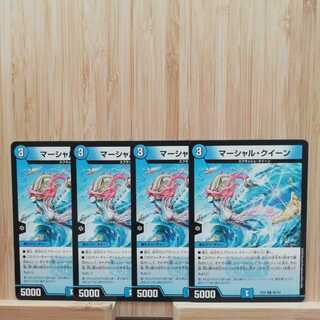 マーシャル・クイーン R