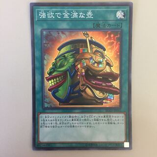 強欲で金満な壺 スーパー