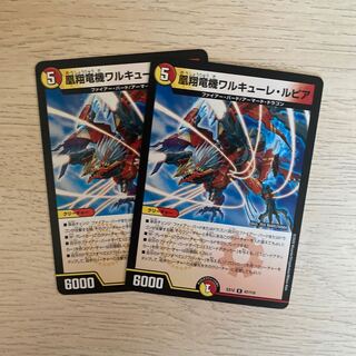 凰翔竜機ワルキューレ・ルピア R 1枚