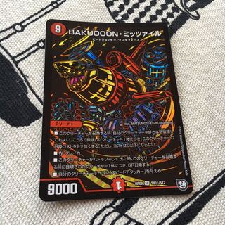 BAKUOOON・ミッツァイル