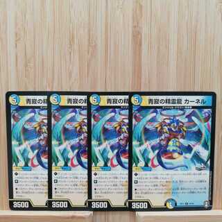 青寂の精霊龍 カーネル U