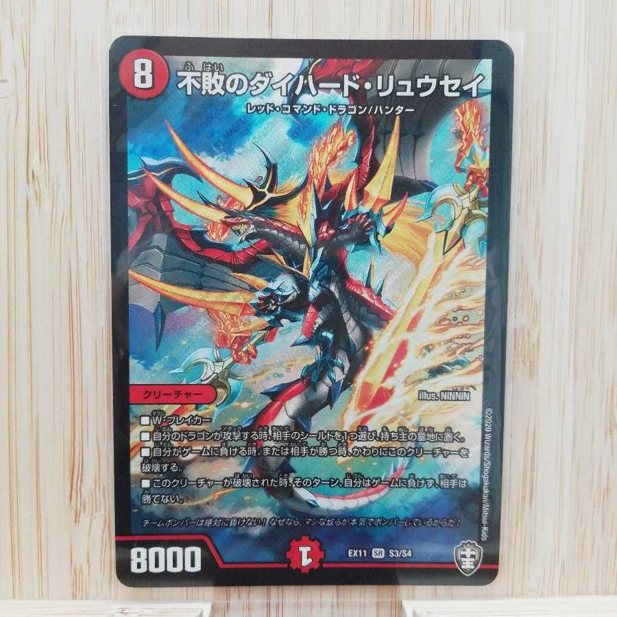 不敗のダイハード・リュウセイ SR