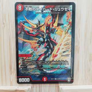 不敗のダイハード・リュウセイ SR