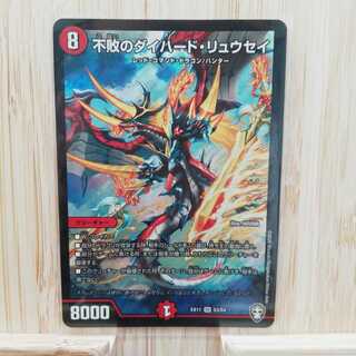 不敗のダイハード・リュウセイ SR