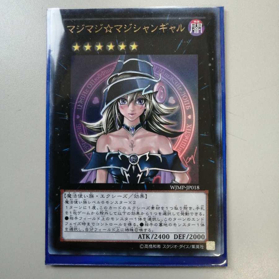 マジマジ☆マジシャンギャル UR