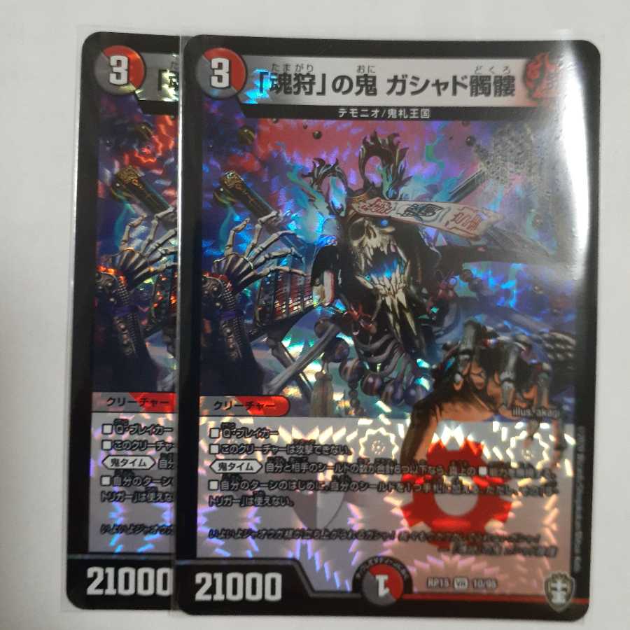 【最安値】ガシャド髑髏 2枚セット