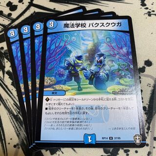 魔法学校 パクスクウガ