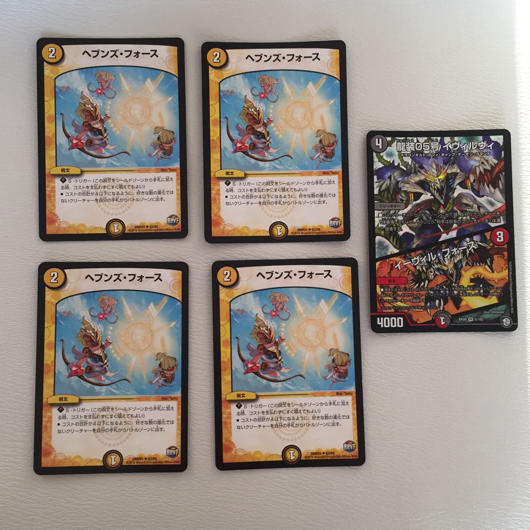 ヘブンズ・フォース 4枚&イヴィルヴィ 1枚