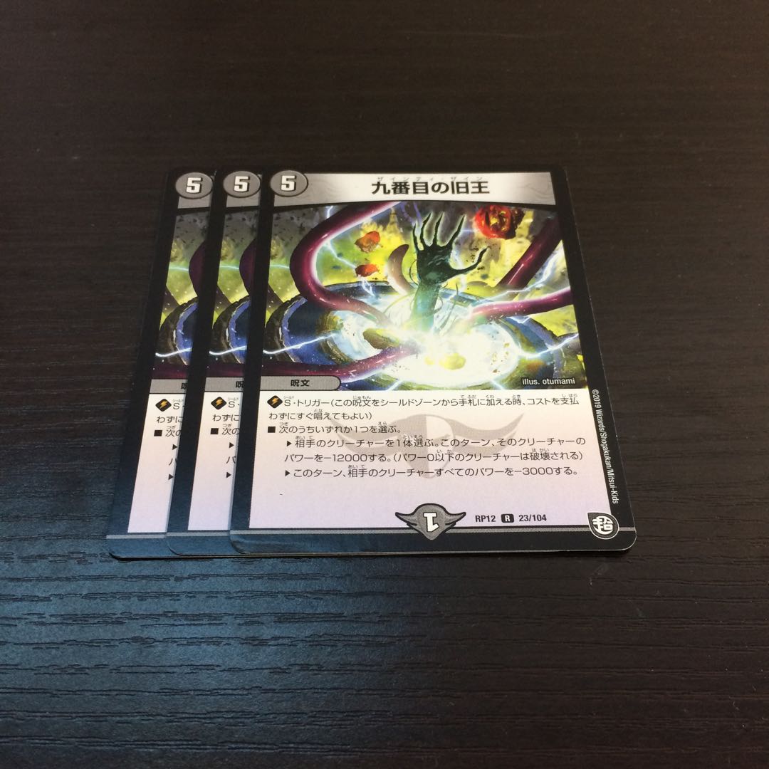 九番目の旧王(ザインティ・ザイン) R