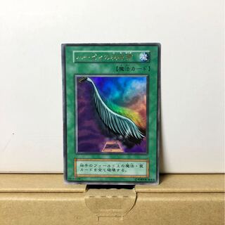 [EX] ハーピィの羽根箒 闇界決闘記付属 ウルトラレア