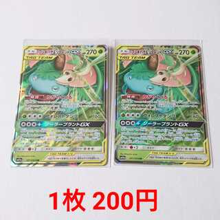 フシギバナ&ツタージャGX 2枚 RR SM11a リミックスバウト