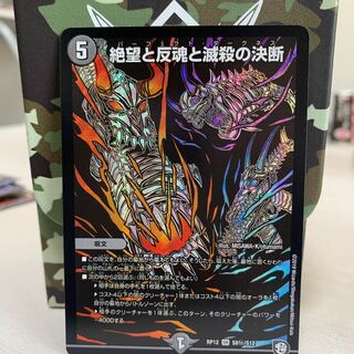 絶望と反魂と滅殺の決断(パーフェクト・ダークネス)