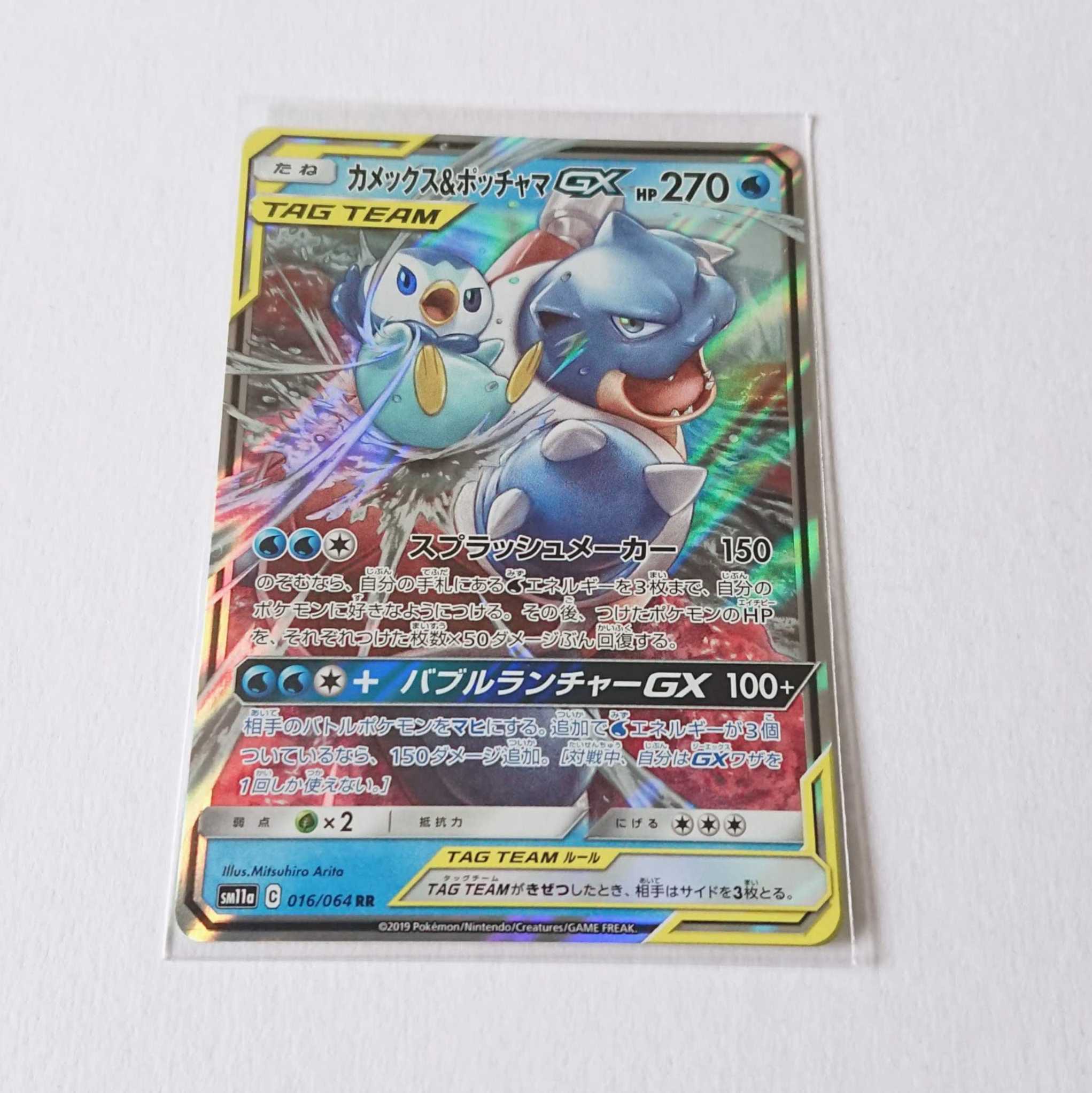 カメックス&ポッチャマGX 1枚 RR SM11a リミックスバウト 1枚