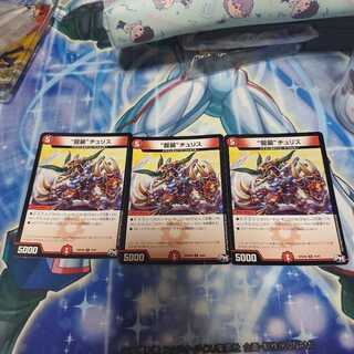 ドルガンチュリス3枚セット