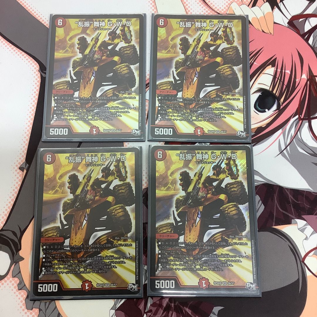 “乱振”舞神 G・W・D