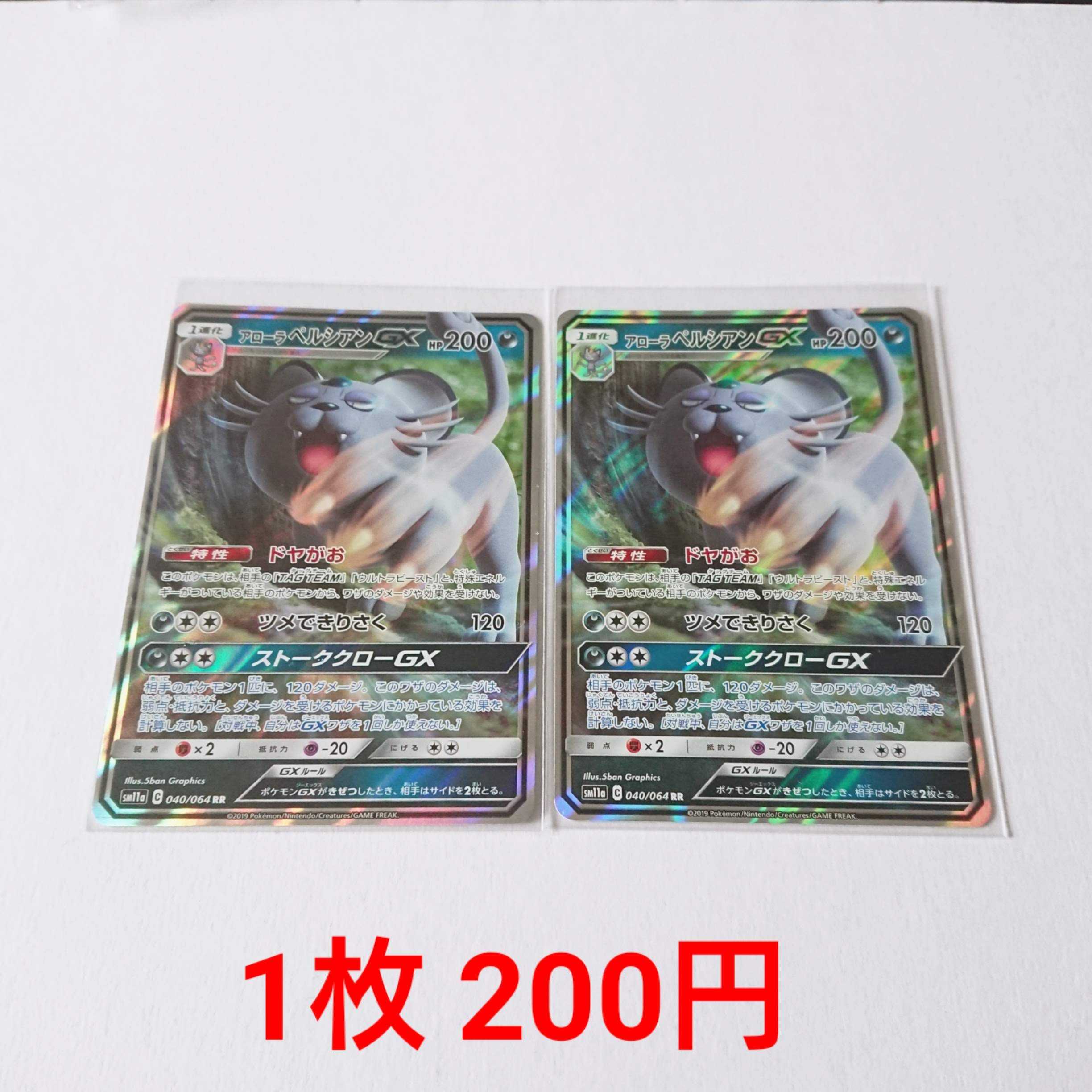 【TAKA様専用】アローラペルシアンGX 1枚 RR SM11a