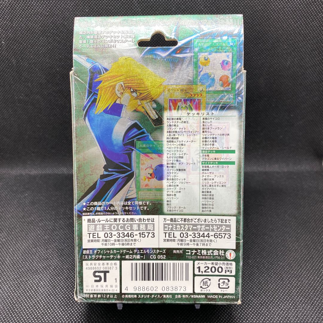 STRUCTURE DECK－城之内編－太陽の戦士未開封品 STRUCTURE DECK－城之内編－太陽の戦士未開封品 遊戯王 城之内編