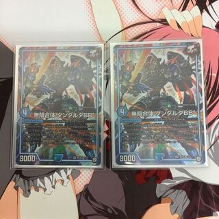 無限合体 ダンダルダBB