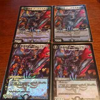 悪魔龍 ダークマスターズ