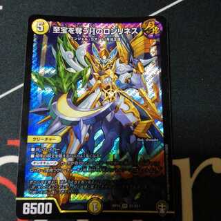 至宝を奪う月のロンリネス 1枚