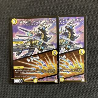 偽りの王 ナンバーナイン｜歓喜の歌 2枚