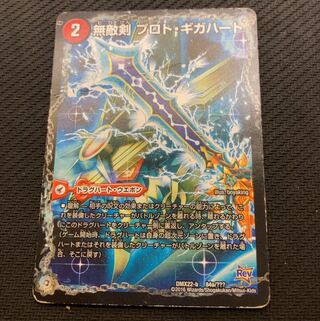 無敵剣 プロト・ギガハート｜最強龍 オウギンガ・ゼロ ダメージ大