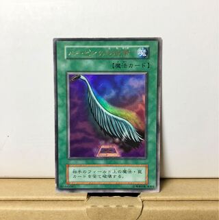 [PLD] ハーピィの羽根箒 闇界決闘記付属 ウルトラレア