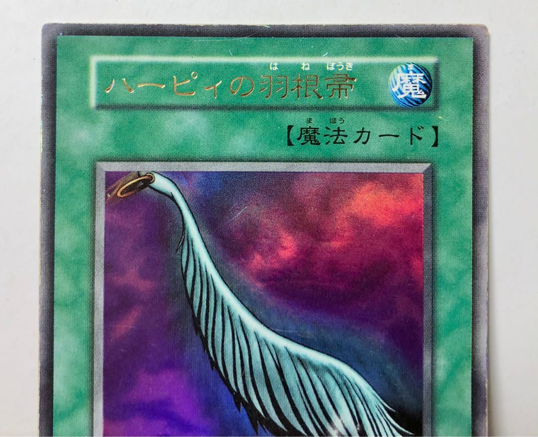 [PLD] ハーピィの羽根箒 闇界決闘記付属 ウルトラレア