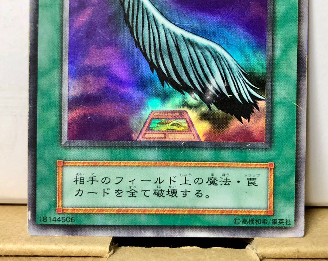 [PLD] ハーピィの羽根箒 闇界決闘記付属 ウルトラレア