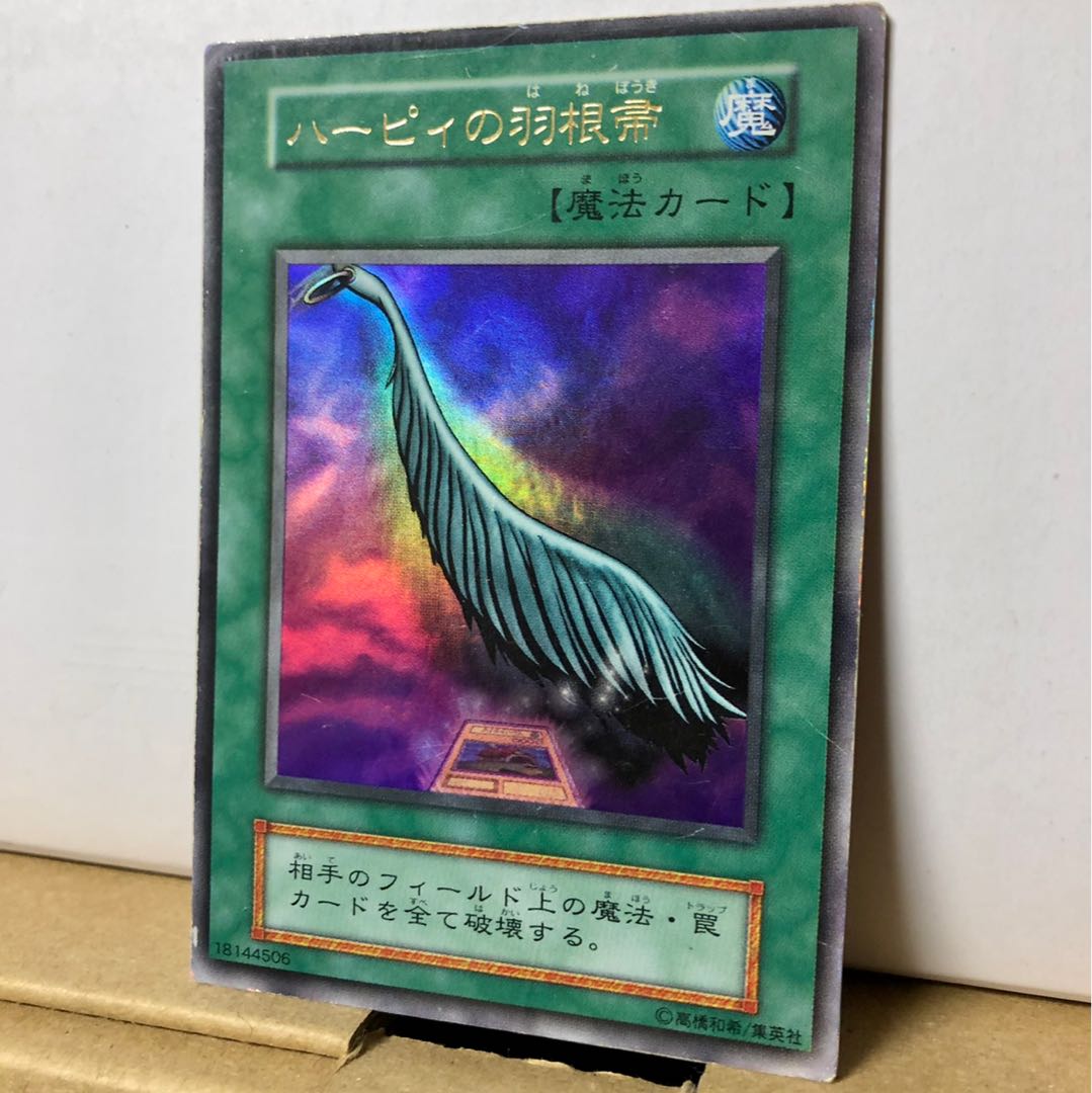 [PLD] ハーピィの羽根箒 闇界決闘記付属 ウルトラレア