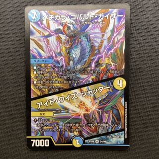 メヂカラ・コバルト・カイザー｜アイド・ワイズ・シャッター 1枚