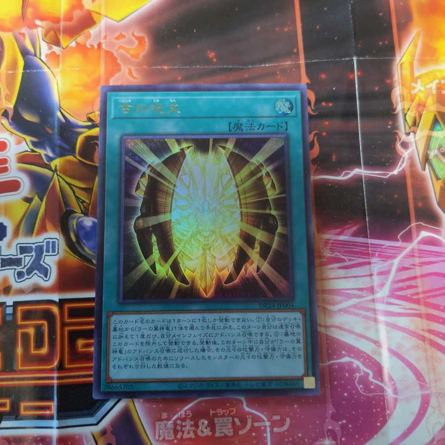古の呪文 ウルトラレア
