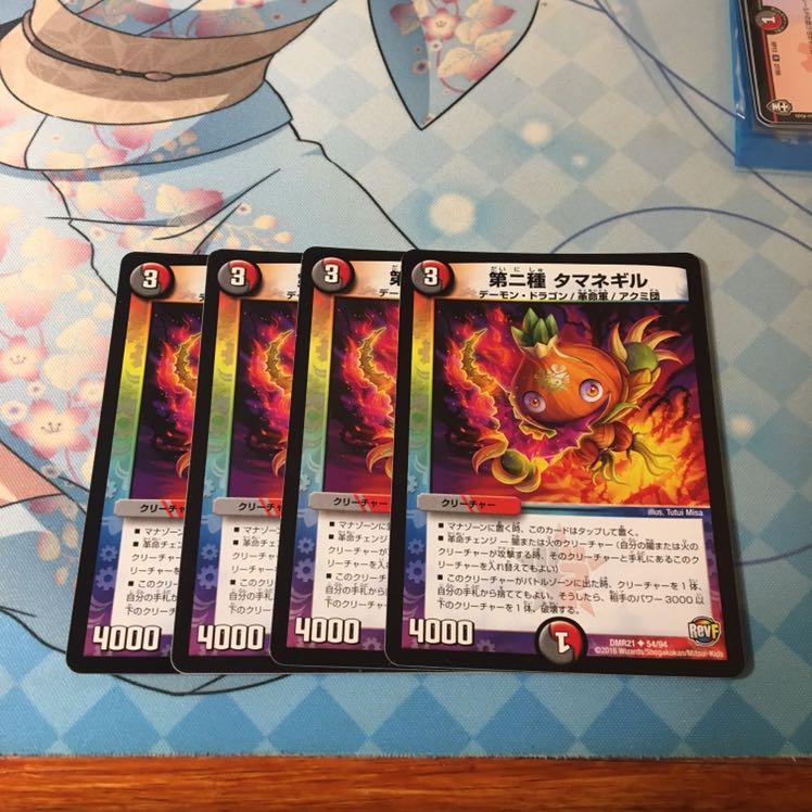 第二種 タマネギル