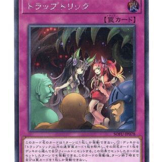 【募集】トラップトリック3枚