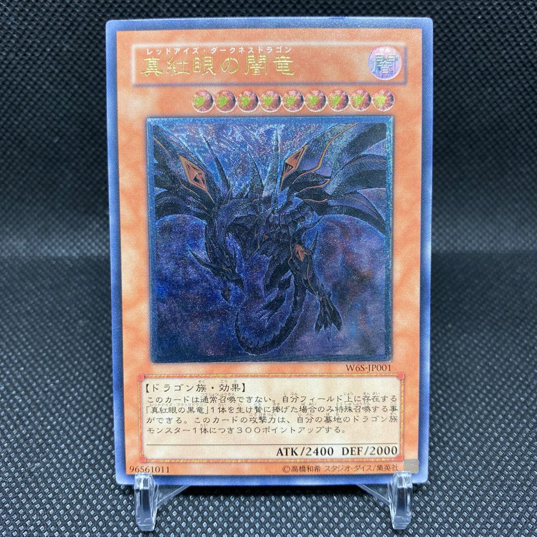 Red-Eyes Darkness Dragon Relief Red-Eyes Darkness Dragon