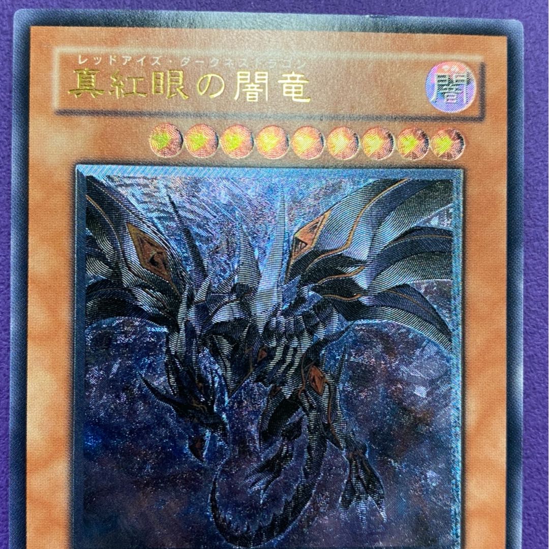 Red-Eyes Darkness Dragon Relief Red-Eyes Darkness Dragon