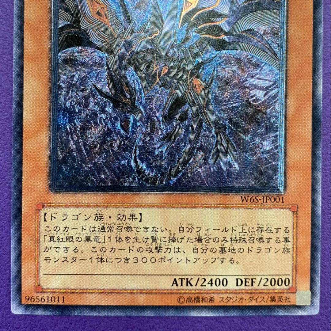 Red-Eyes Darkness Dragon Relief Red-Eyes Darkness Dragon